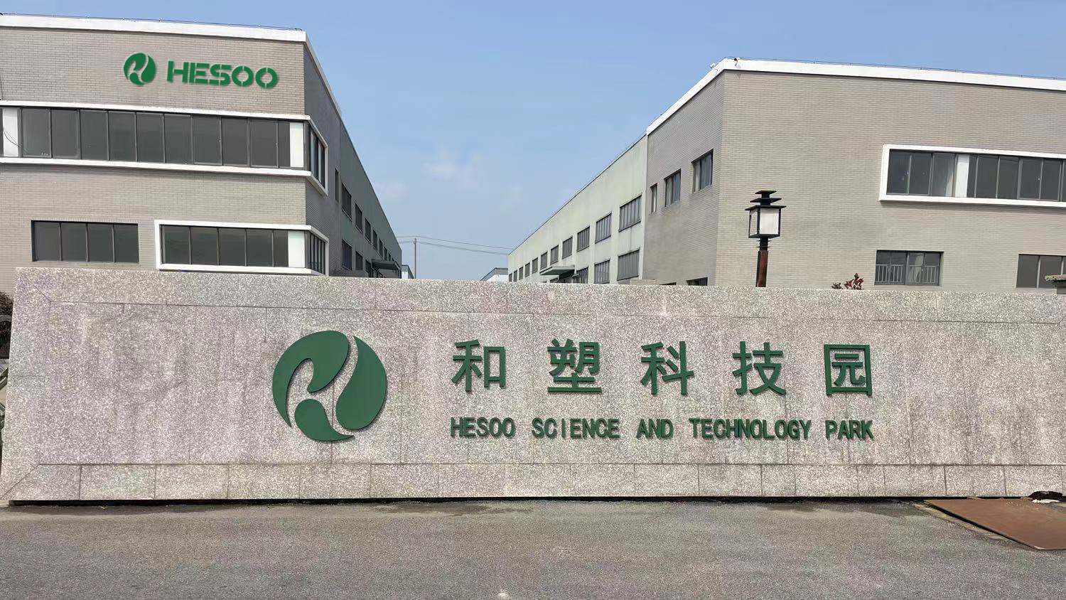 和塑科技園.jpg
