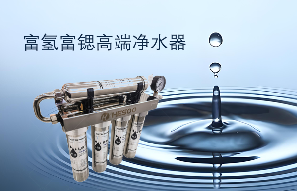 富氫富鍶高端凈水器